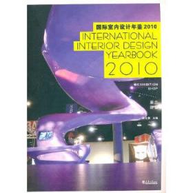 国际室内设计年鉴2010：餐馆、酒吧、夜总会