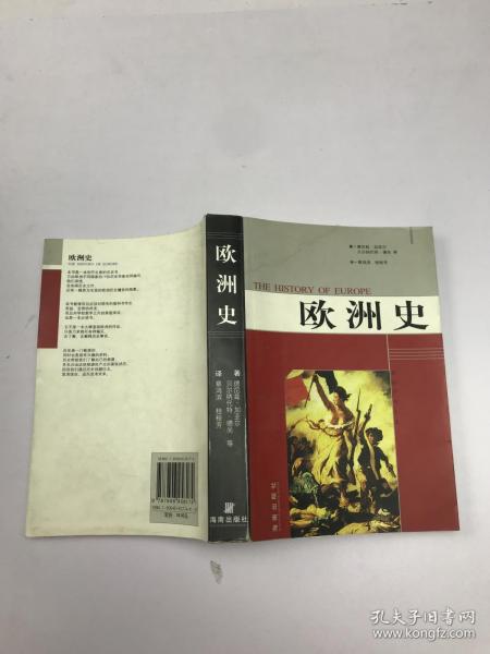 [欧洲史 海南] 图书价格_书籍图片_网购评论_孔夫子旧书网