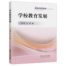 學校教育發展