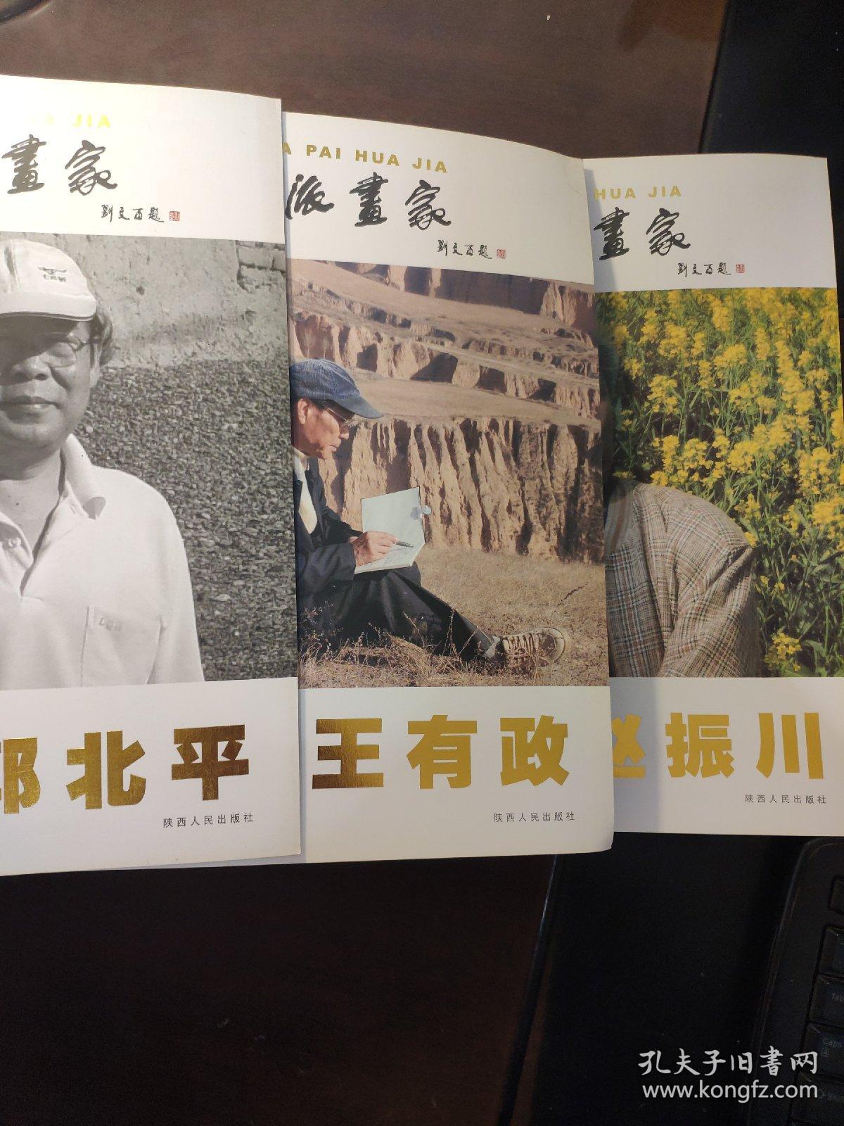 陕西黄土画派人员名单图片