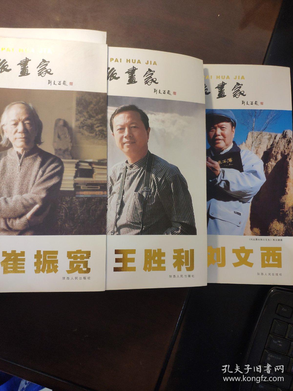 黄土画派画家 34册合售(杨季,潘晓东,蔡嘉励,姜怡翔,李玉田,李云集,姬