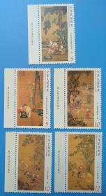 （1119）台湾特604 故宫古画邮票—戏婴图带文字边纸（发行量95.4万套）