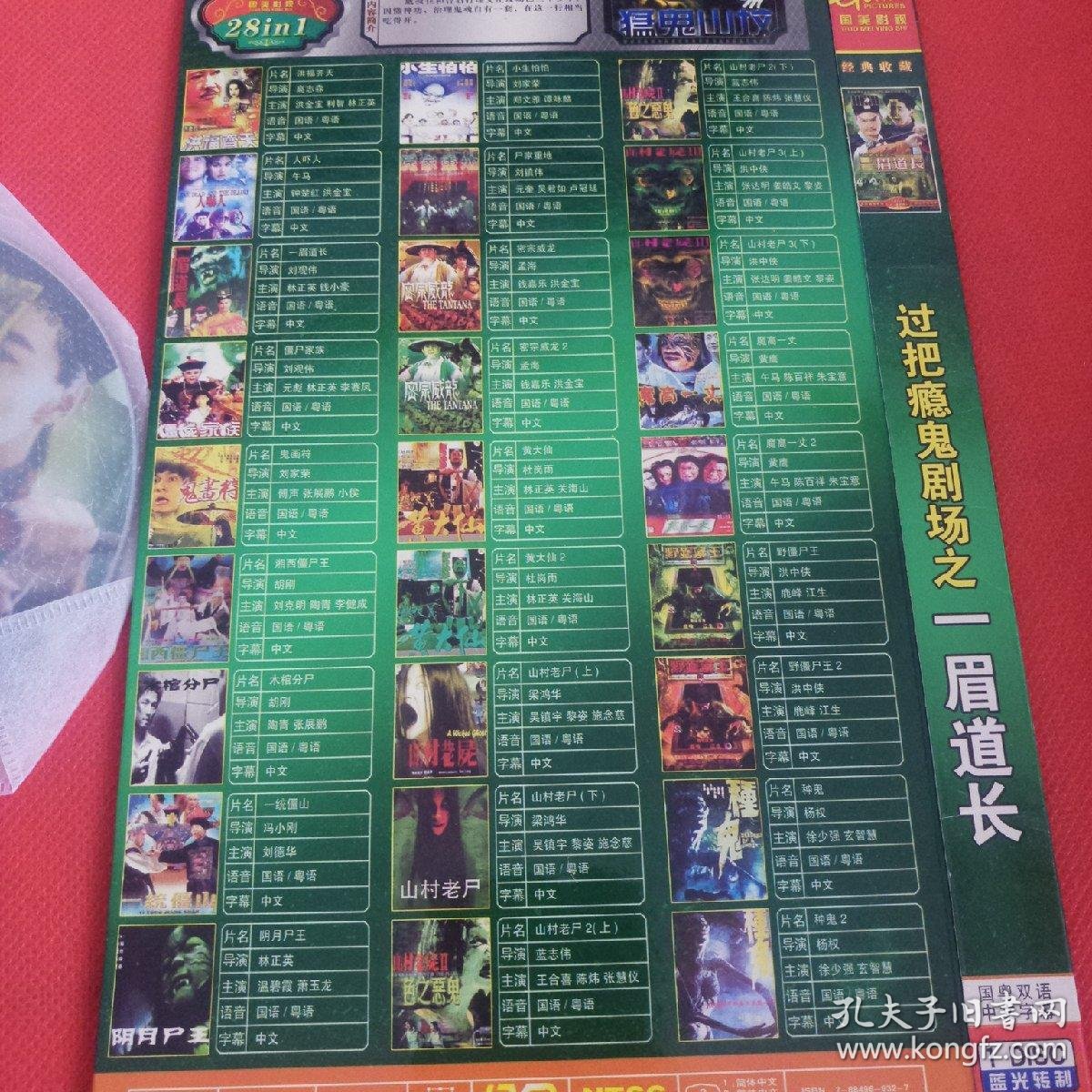 1eⅤd:过把瘾鬼剧场之一眉道长!