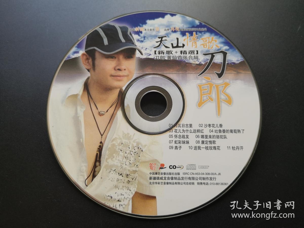 刀郎天山情歌新歌精选cd裸碟