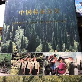 中国林业公安