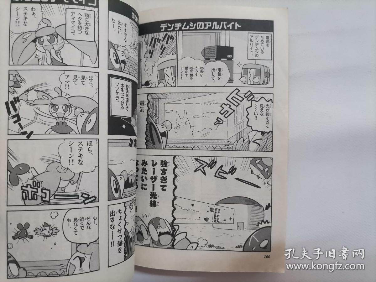ポケモン4コマ学園4 孔夫子旧书网 ポケモン4コマ学園4 孔夫子旧书网