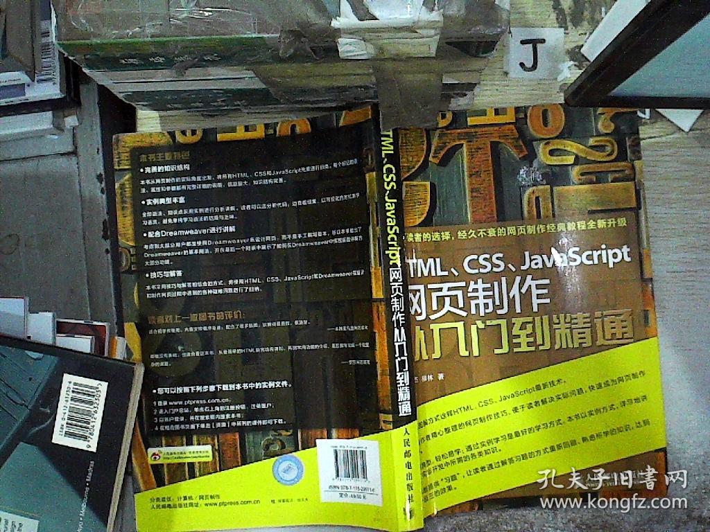 Html Css Javascript网页制作从入门到精通 孔夫子旧书网