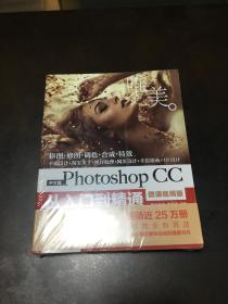 ps教程书籍完全自学零基础ps图书Photoshop CC从入门到精通pscc pscs6 淘宝美工抠图修图图片处理平面设计软件教材photoshop教程书