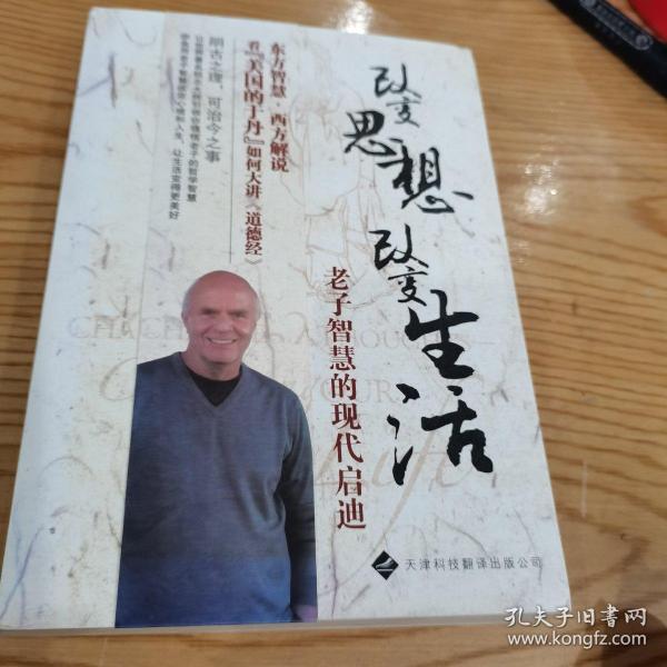 改变 思想, 改变 生活