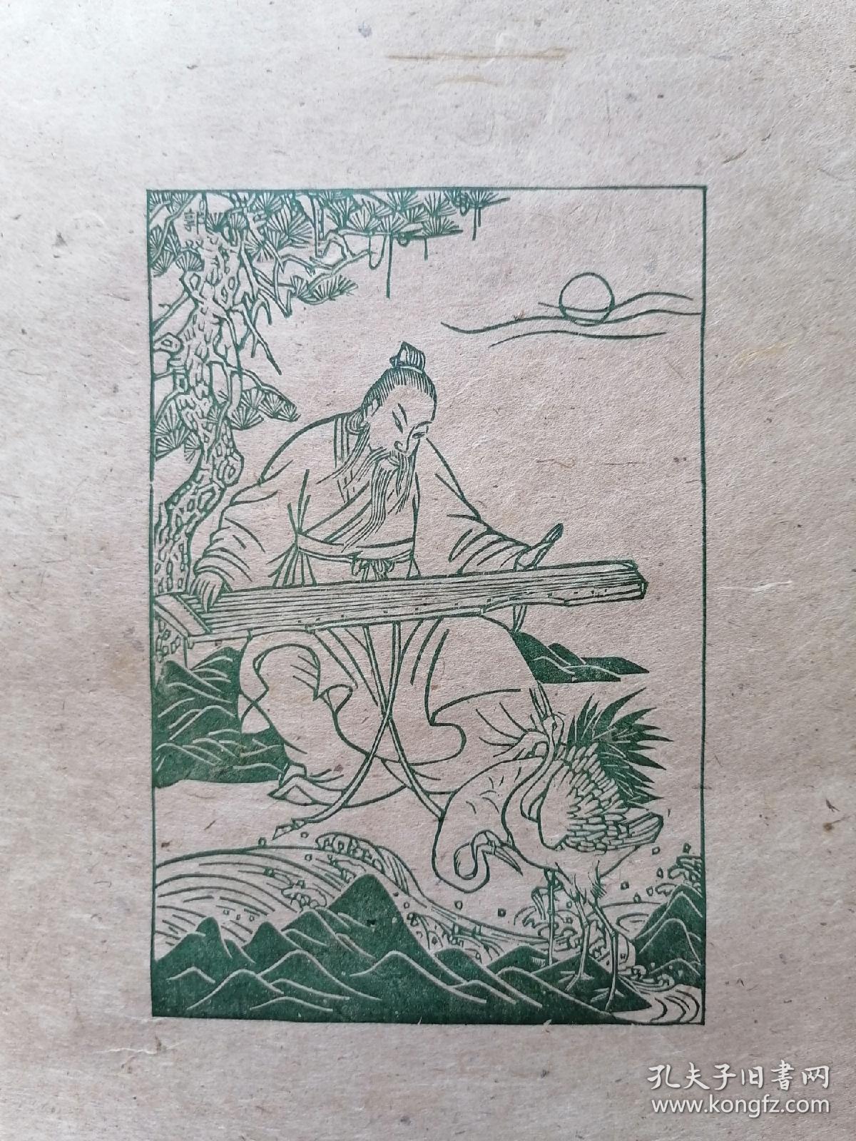 古琴中央美院郭双先生木刻版画嵇康抚琴原作共印40枚