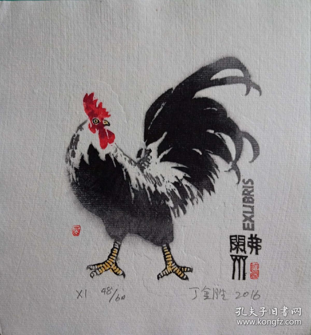 丁金胜藏书票 金鸡系列 加入艺天阁会员可以优惠 1636