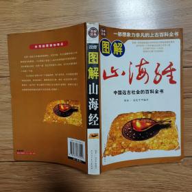 山海经，中国远古社会的百科全书
