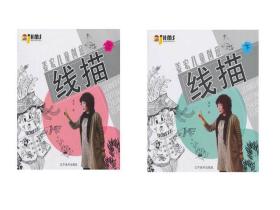 辽宁美术 姜宏儿童创意线描 上下全二册