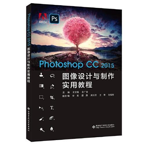 Photoshop CC 2015图像设计与制作实用教程