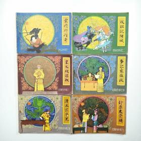 连环画:沈阳故宫传说 6册合售（索伦杆传奇、攻取沈阳城、皇太极谋权、多尔衮摄政、清太宗平冤、计杀袁崇焕）