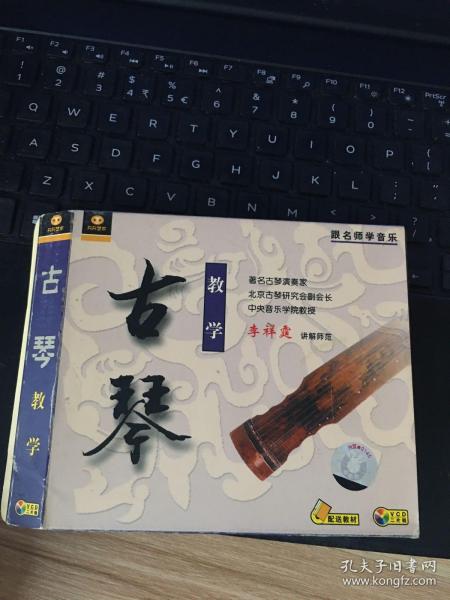 古琴教学 李祥霆讲解 【cd光盘】 看图下单.不退换