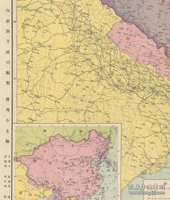 【提供资料信息服务】民国三十六年(1947年)《中华民国行政区域图》