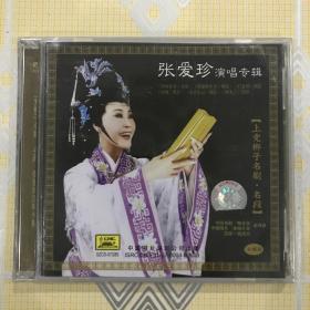 “上党梆子名剧·名段”——张爱珍演唱专辑（2CD）【中唱绝版珍藏！全新未拆封！】