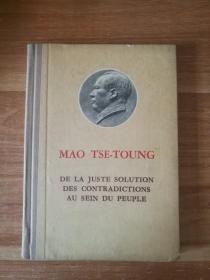 毛泽东关于正确处理人民内部矛盾的问题【法文】