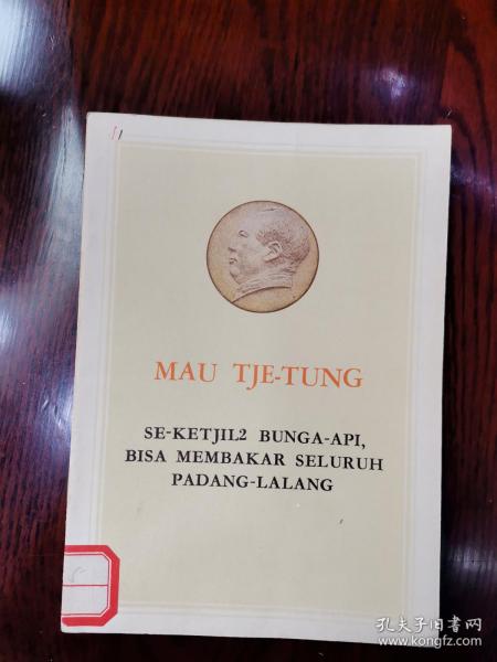 星星之火可以燎原原文分析 02f21b966adc798d81_n.jpg