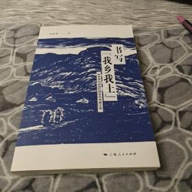 书写“我乡我土”：地方性与20世纪40年代中国小说