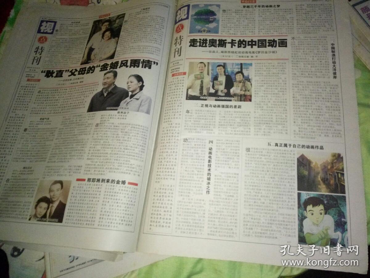 中国电视报无节目表不全邢岷山龚蓓苾朱军李瑞英张泽群董卿李梓萌任