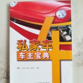 私家車車主寶典