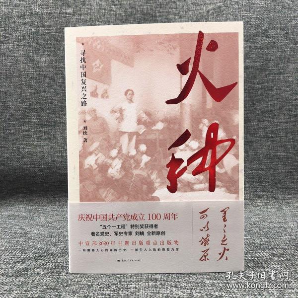 [火种 上海人民 上下] 图书价格_书籍图片_网购评论_孔夫子旧书网