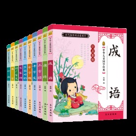 全新正版100减30国学经典少儿图书早教书籍三字经 唐诗三百首弟子规千字文 笠翁对韵 论语寓言 成语故事注音版 6-12岁儿童课外阅读10册