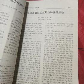 中成药研究（1987年第2期），实用中医内科杂志（1987年第2期），中国中西医结合杂志（1992年第10期），新中医（1982年第7期），中医教育（1988年第1、4、5、6期）8本合售