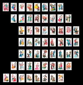 1999-11 中华民族大团结邮票56枚大全套 邮票