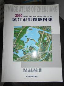 2010镇江市影像地图集