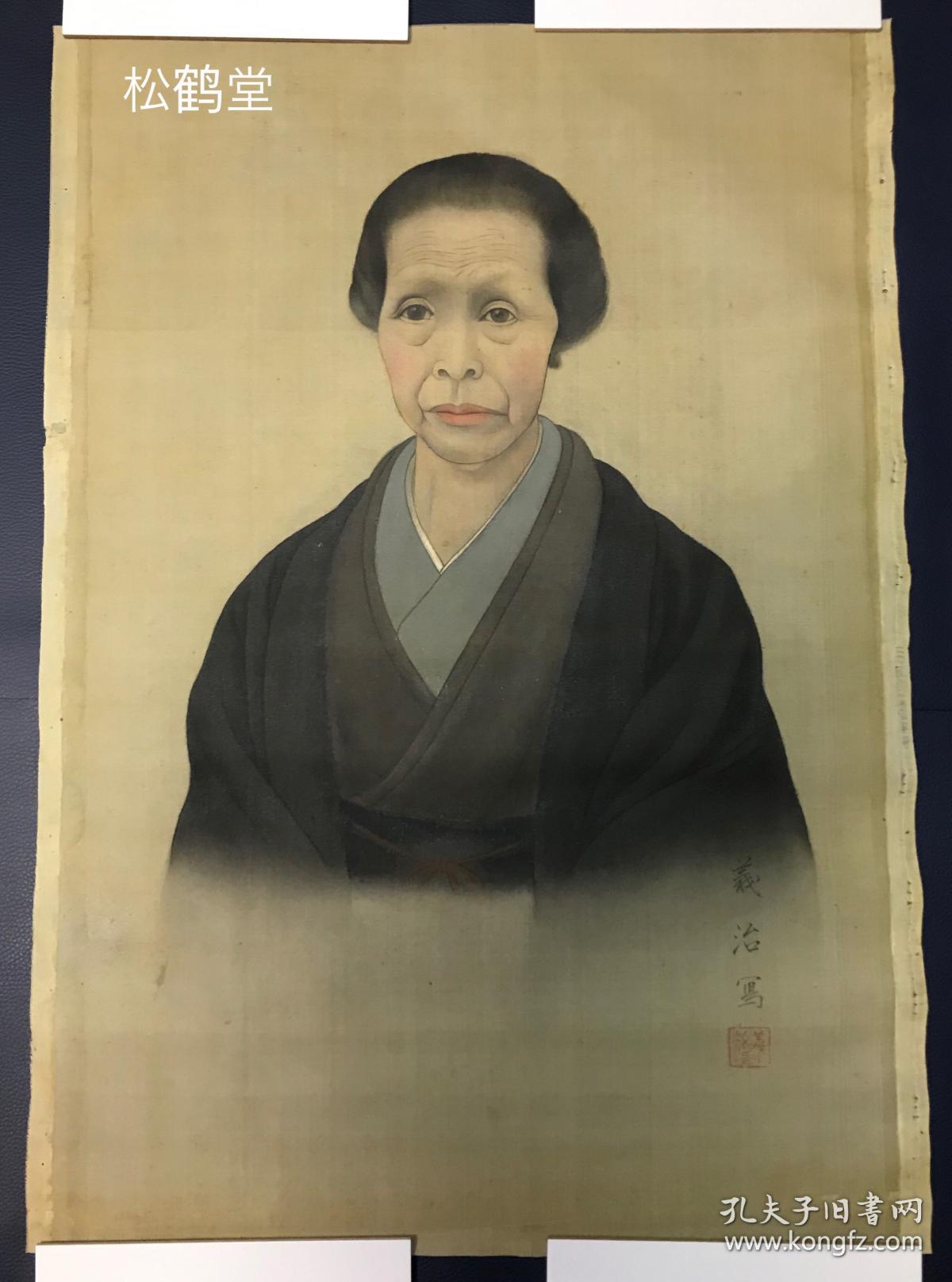 义治写人物像 1件 日本老旧绘画 绢本 手绘 设色 人物画 义治画 有名 款 有印款 义治 款等 应是民国时期日本之物 该画具有工笔 写实风格 对头发 皱纹 眼神等的刻画极为细致 传神 生动地描绘了旧时日本老年妇人的形象 富有日本 人物画的神韵 极为难得的