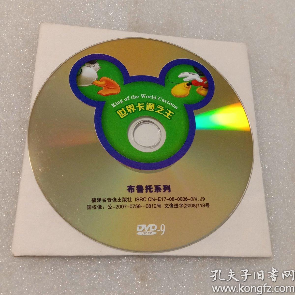 布鲁托系列:世界卡通之王dvd