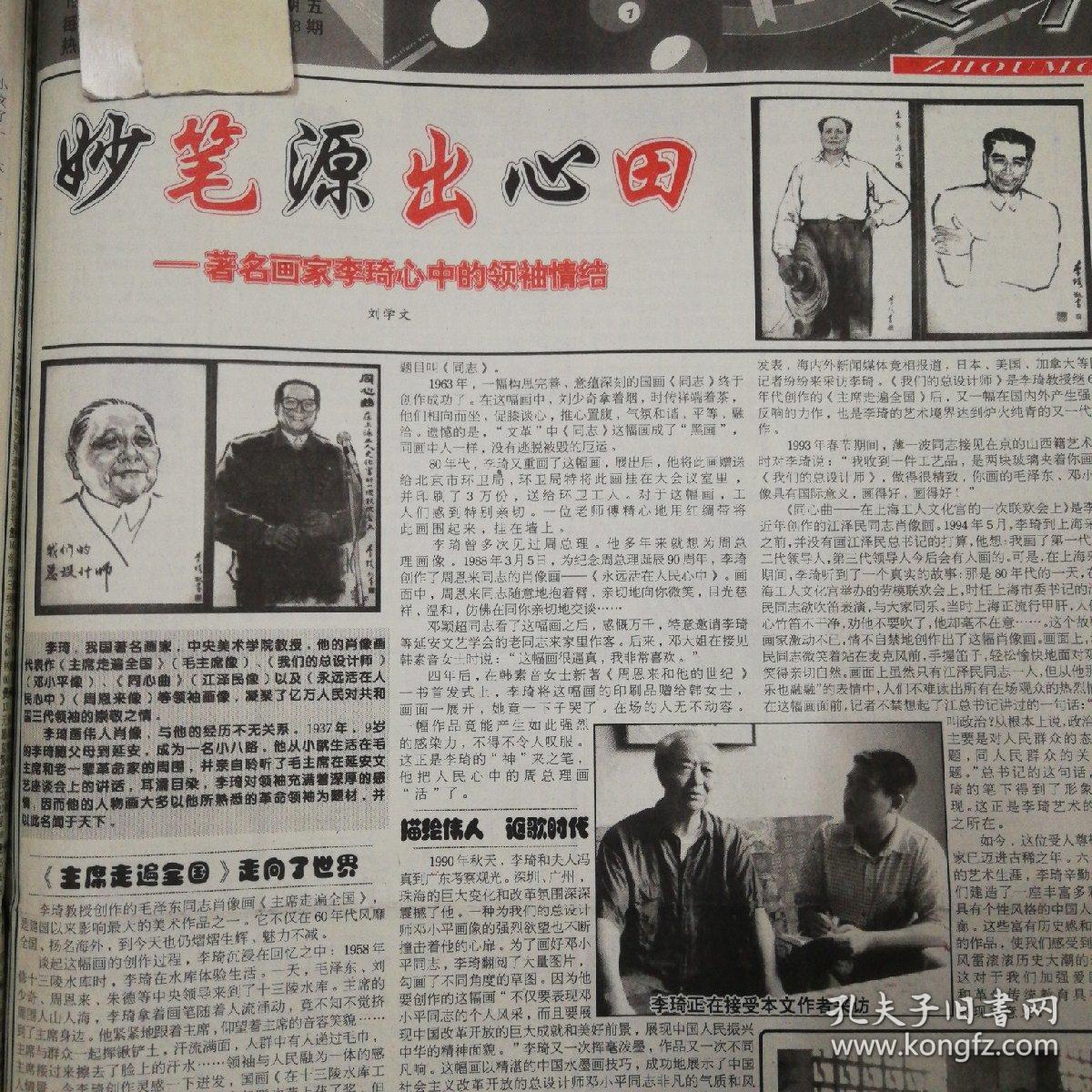 赤城化股票近日发行 第三套人民币将停止流通 傅庚辰当选新一届音协主席 著名画家李琦心中的领袖情结 读龙志毅 长篇小说 政界 王蔚桦 安尚育 张劲 王鸿儒 刘金保书法手迹 访电影 铁道游击队 鲁汉 原型程怀怀玉 贵州日报 孔夫子旧书网