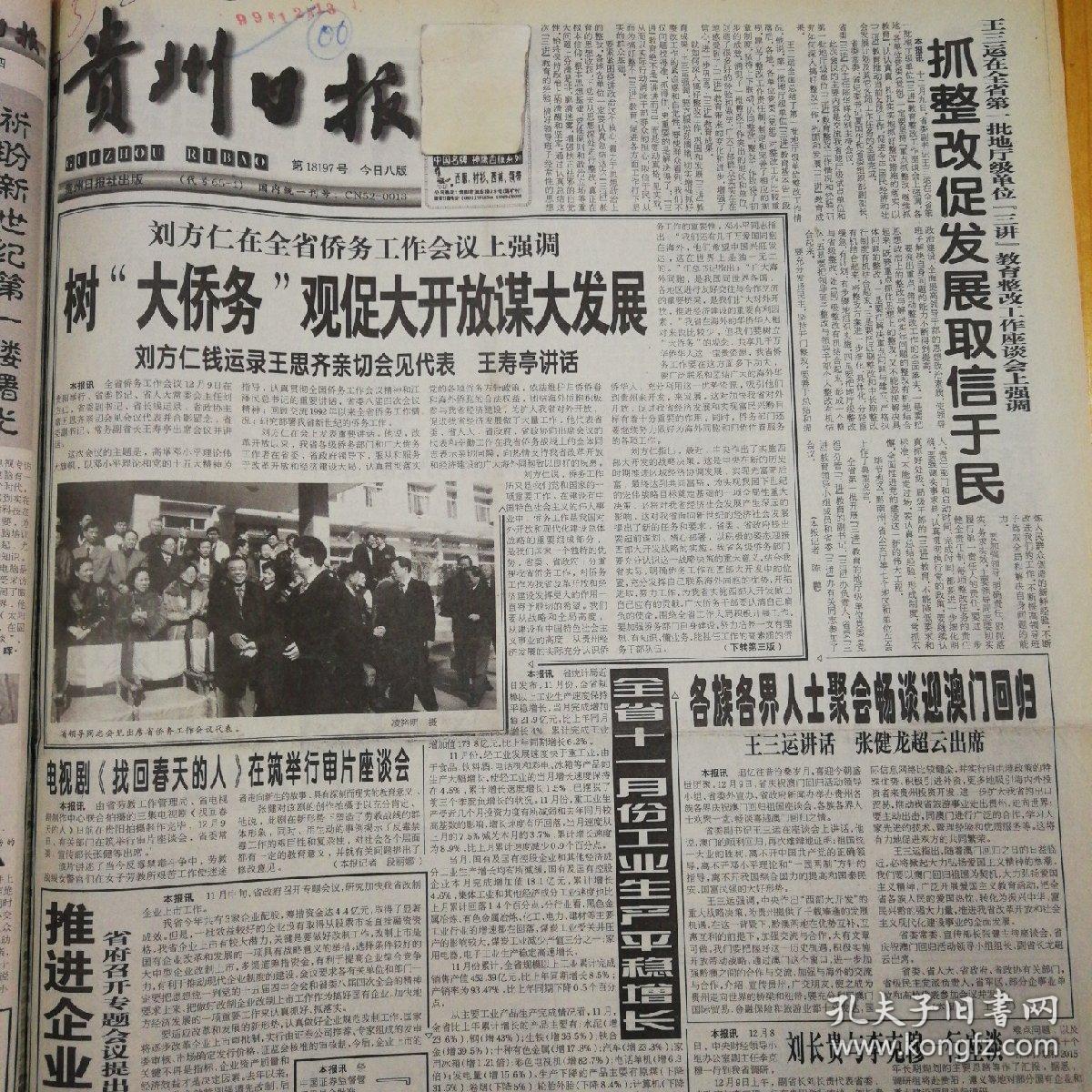 赤城化股票近日发行 第三套人民币将停止流通 傅庚辰当选新一届音协主席 著名画家李琦心中的领袖情结 读龙志毅 长篇小说 政界 王蔚桦 安尚育 张劲 王鸿儒 刘金保书法手迹 访电影 铁道游击队 鲁汉 原型程怀怀玉 贵州日报 孔夫子旧书网