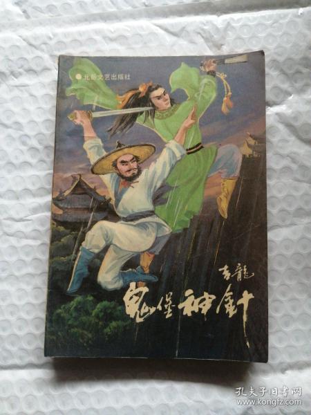 [陈青云鬼堡] 图书价格_书籍图片_网购评论_孔夫子旧书网