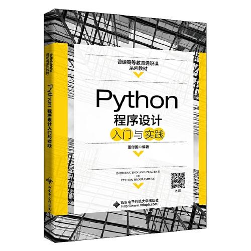 Python程序设计入门与实践