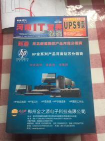 河南IT宝典 2015地市版（包括2015郑州版）