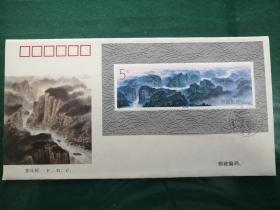 长江三峡型张首日封
