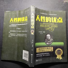 人性的优点
