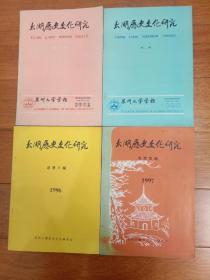 太湖历史文化研究(1－4辑)