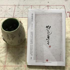 《草色连云》低价购书_高尔泰 著_社会文化_孔网