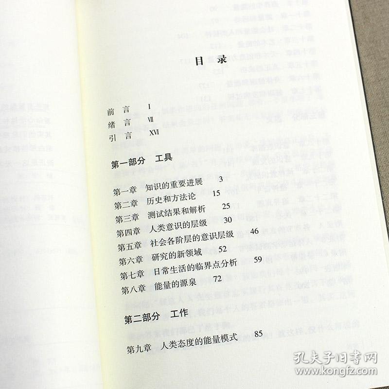 意念力书大卫r霍金斯著激发你的潜在力量全球首次科学实证善恶报应的存在意识与潜意识人际交往心理学潜意识的力量畅销书籍 孔夫子旧书网