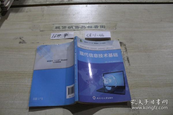 现代信息技术基础