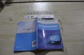 現代信息技術基礎
