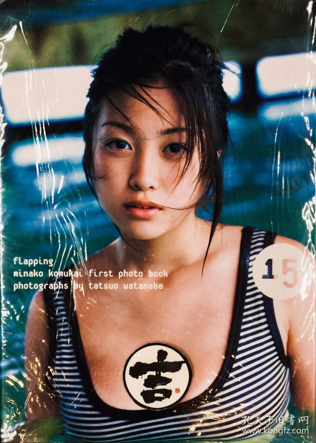 渡边达生x 小向美奈子 Flapping 摄影集 写真集 孔夫子旧书网