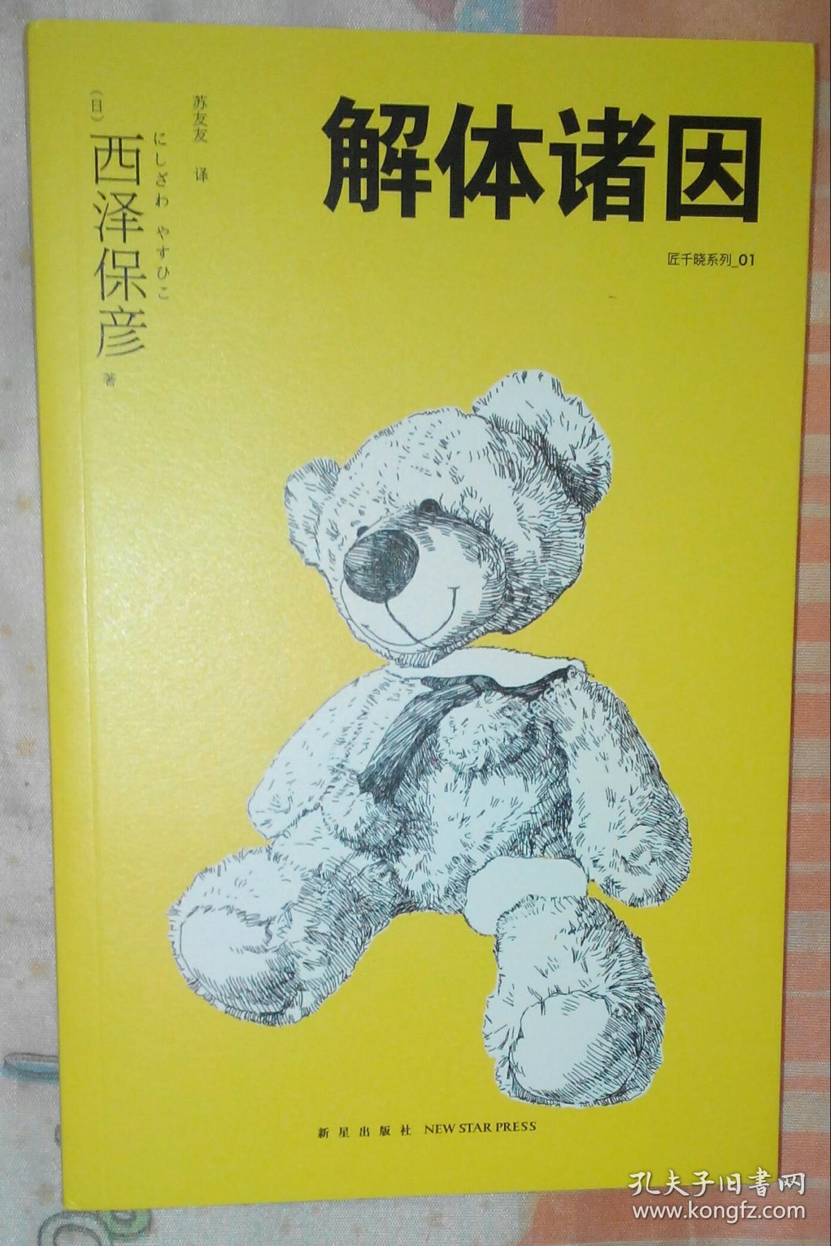 解体诸因-匠千晓系列01