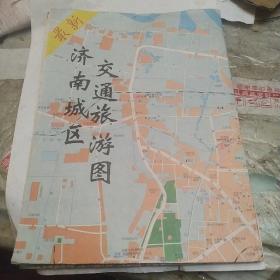 最新济南城区交通旅游图
