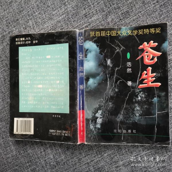 苍生 (有 浩然题签,钤印)